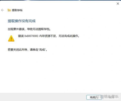 WinRAR 提示密码错误